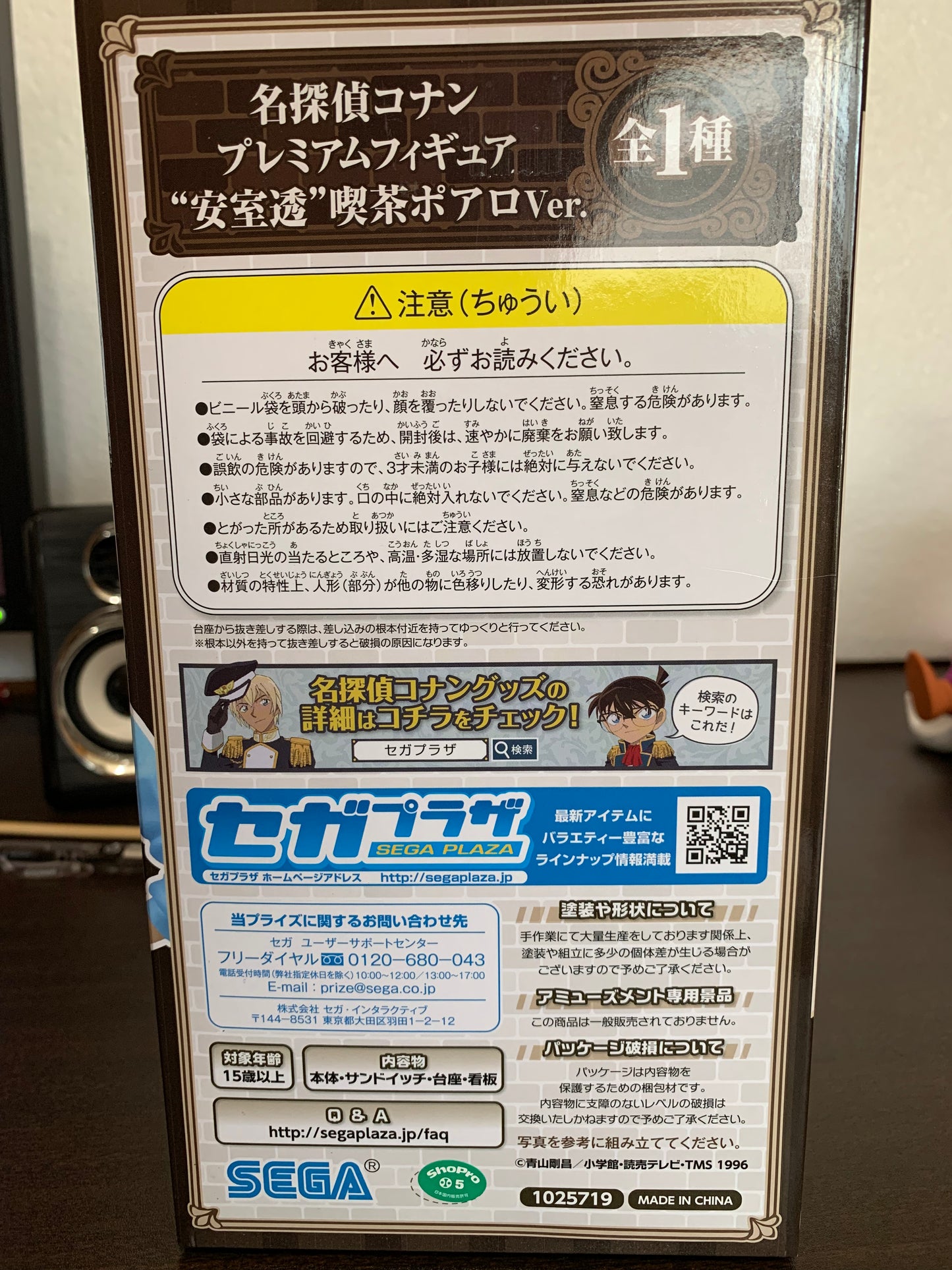 Detective Conan Case closed Café Poirot Amuro Tooru Premium Figure Sega #058