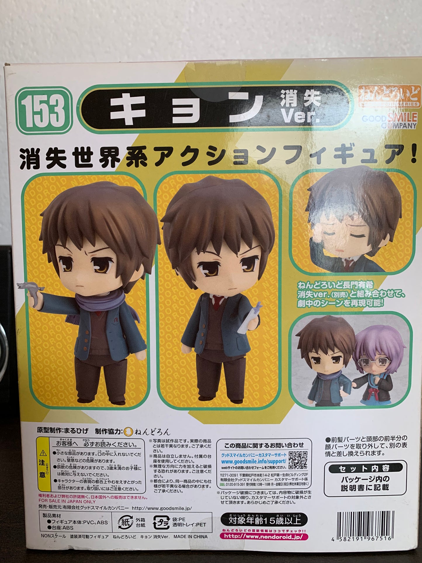 Disappearance of Haruhi Suzumiya Nendoroid 153 Kyon 10cm Good Smile #090