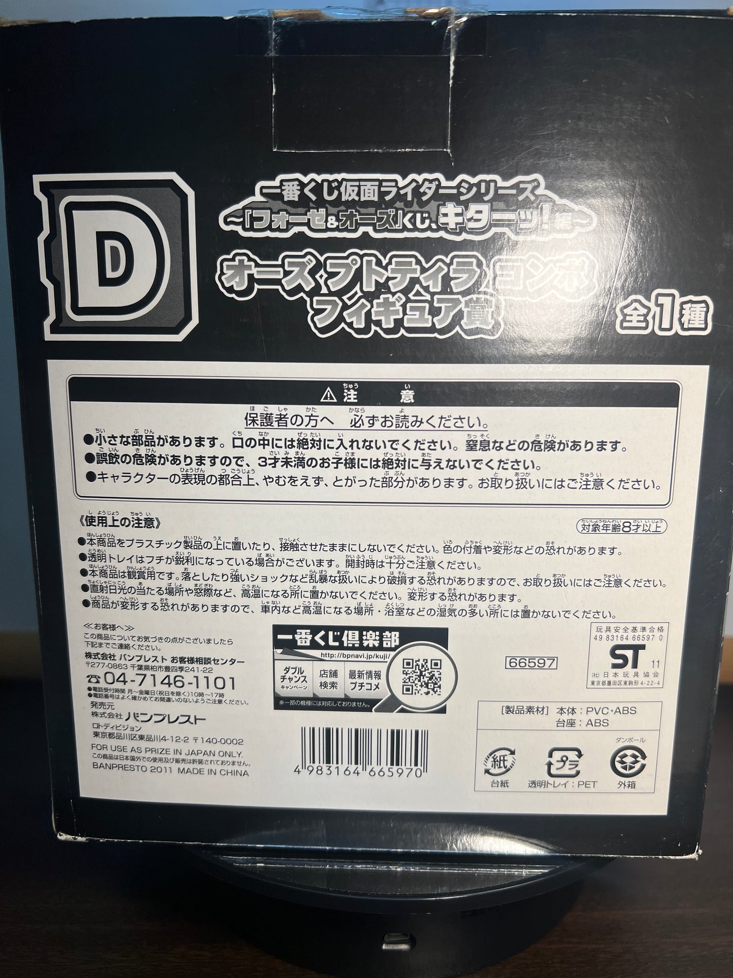 Kamen Rider Series Fourze & OZ Lottery Kita Ichiban Kuji Putotira Combo 16cm Banpresto #174
