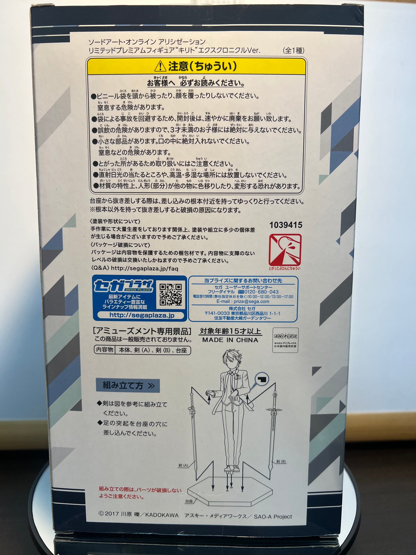 Sword Art Online Alicization Ex-Chronicle Ver. LPM Limited Premium Figure Kirito 21cm JAIA SEGA #179