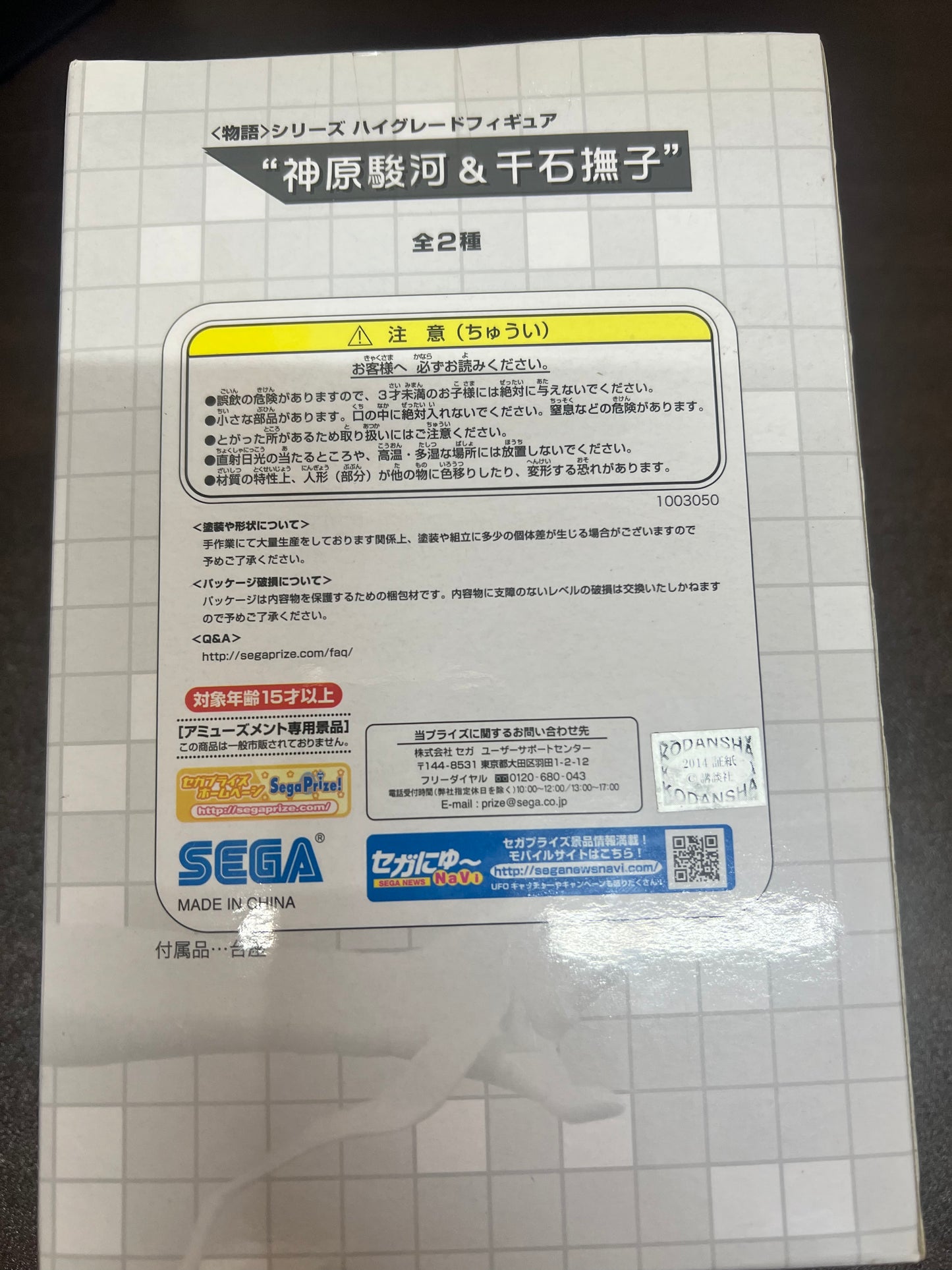 Monogatari Series Bakemonogatari 2nd season HG Suruga Kanbaru 17cm  Sega prize Jamma #200